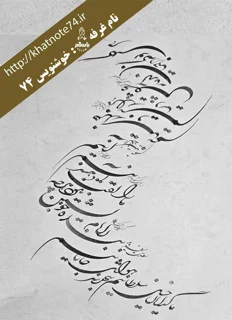 تابلو ما گدایان خیل سلطانیم